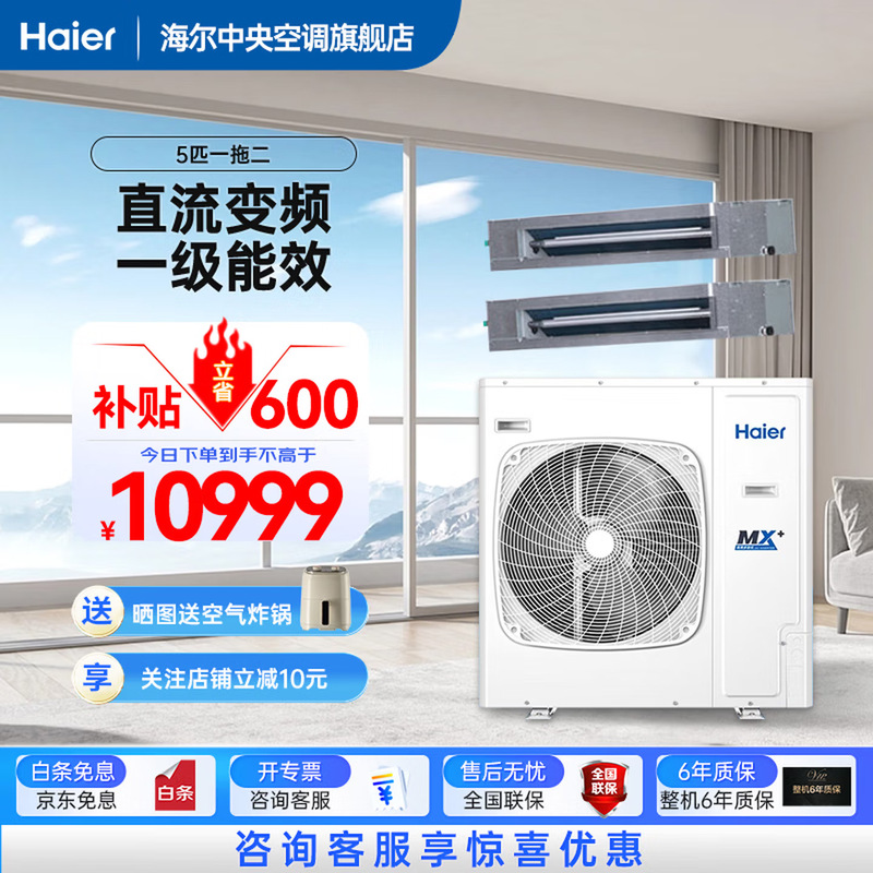 Haier Commercial Central Air Conditioner for Shops, Factories and Offices (3 Hp-5 Hp-6 Hp-10 Hp-15 Hp-20 Hp