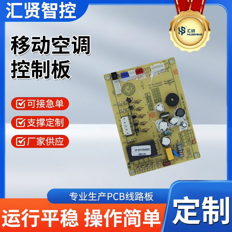Mobile Air Conditioner Pcba Circuit Board Solution Development and Production Power Line Motherboard Factory Supply Custom Digitals