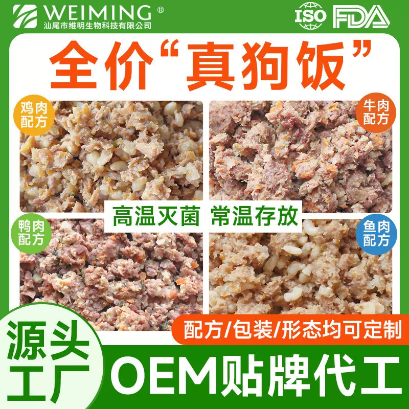 定制鲜狗粮全价生骨肉犬用鲜粮成幼犬主食狗狗湿粮牛肉狗饭代工