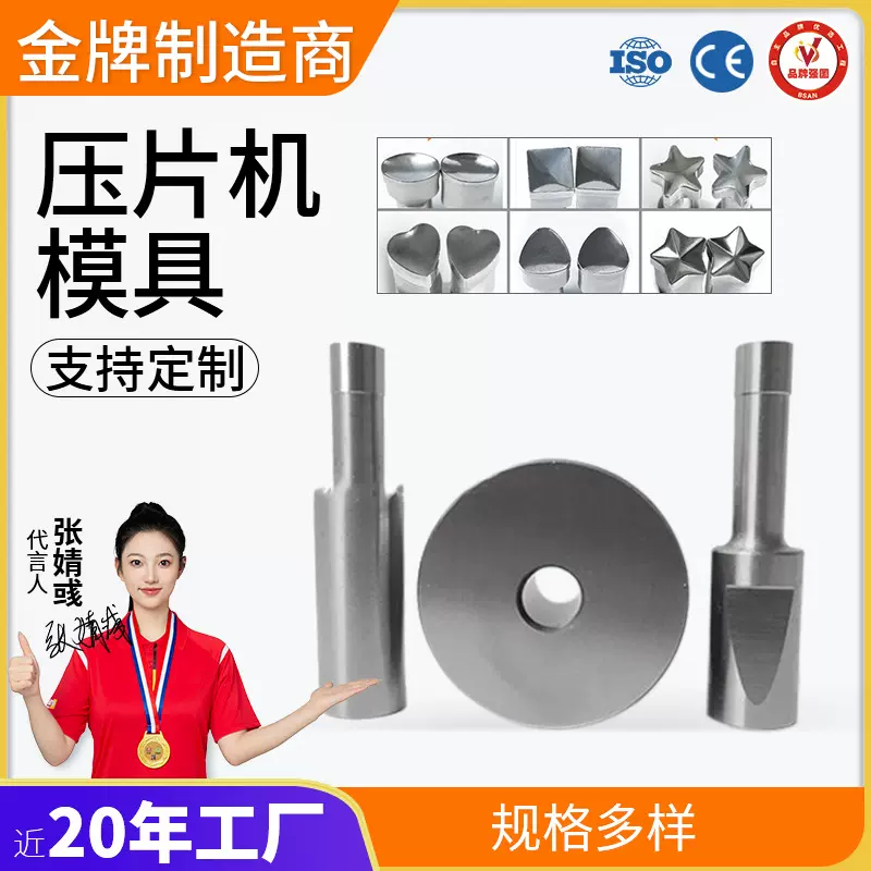 压片机异形椭圆形模具刻字母标识定制煎药袋过滤纸无纺布包装材料