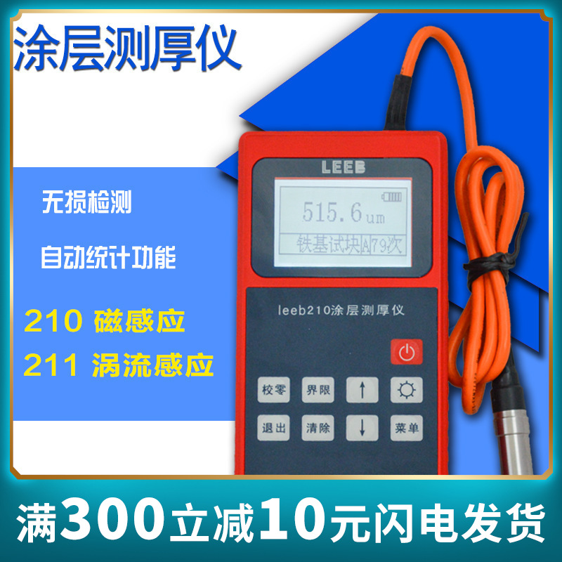 里博leeb210涂层测厚仪镀锌管厚度测量仪器数显油漆膜厚计
