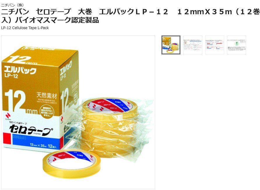 日本米其邦NICHIBAN	胶带LP-12