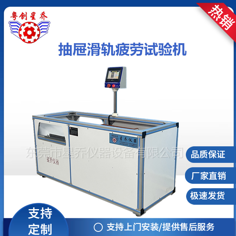 电动抽屉滑轨疲劳试验机 滑轨试验机 滑轨测试机
