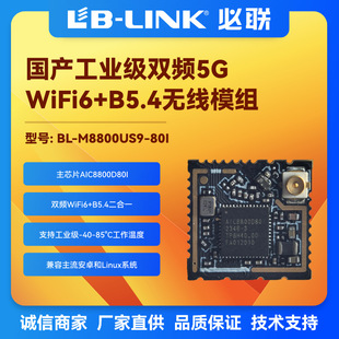 Bl-M8800Us9-80I Industrial Grade Wifi6 Module Dual-Band 5g Wireless Module Wifi+Bt5.4 Bluetooth