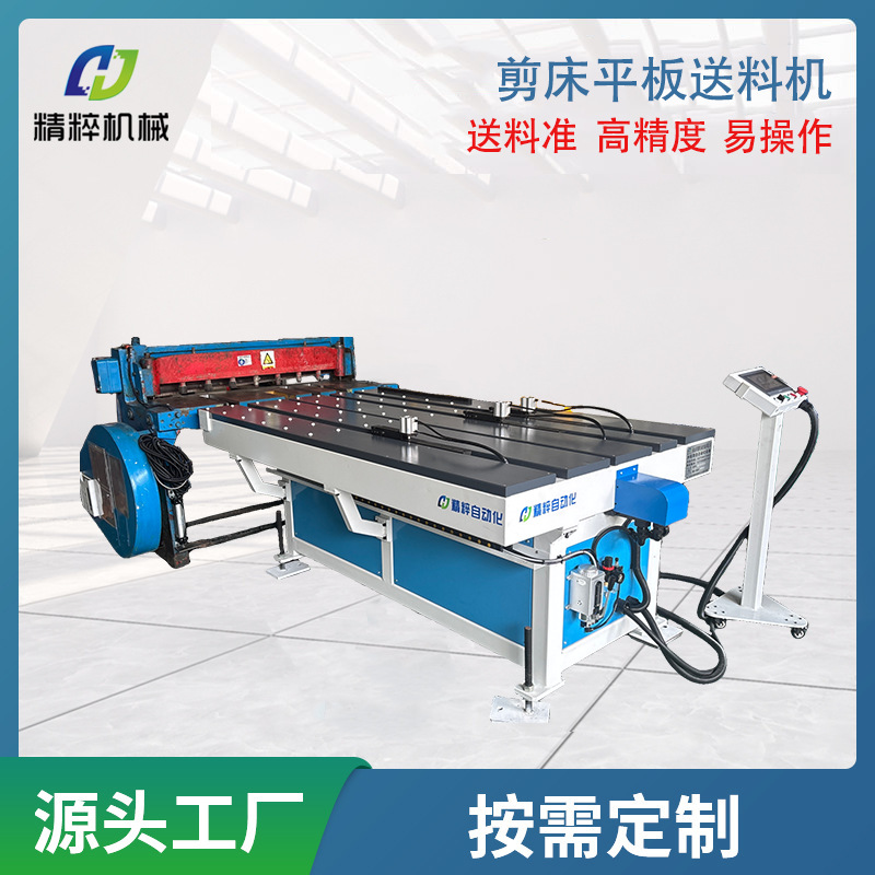 全自动数控剪床平板送料机金属板材薄板送料装置可定制