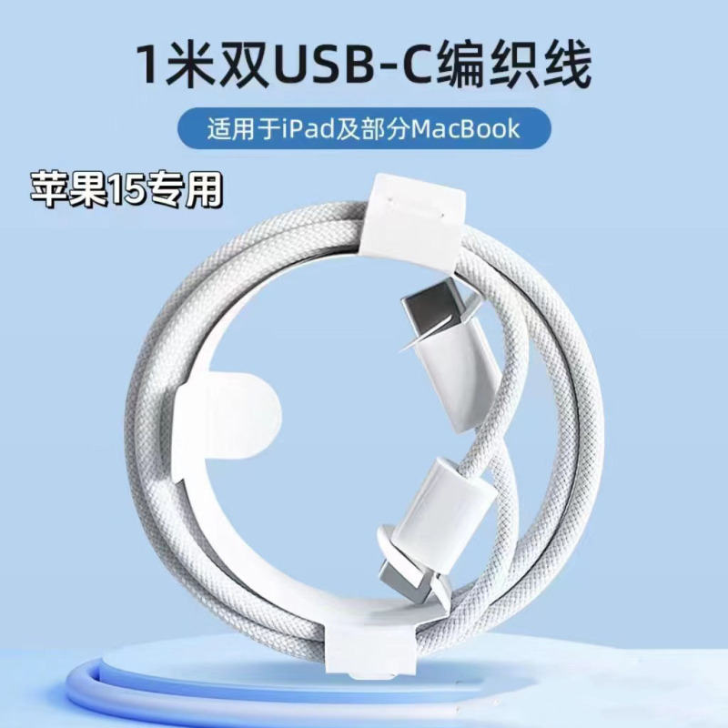 アップル15編組線ダブルtype-c急速充電ケーブル卸売り携帯電話pd急速充電線C-C充電線|undefined