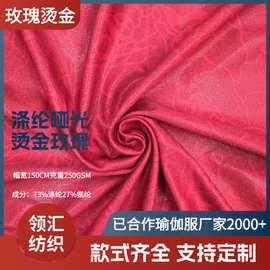 涤纶仿棉莱卡瑜伽服烫金玫瑰花镭射布料运动吸湿排汗针织面料服装