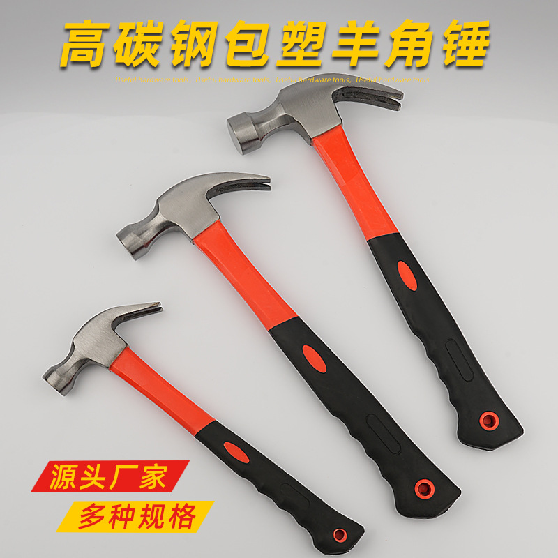 纤维手柄包塑羊角锤家用多功能木工安装装修起钉锤铁钉锤榔头锤子