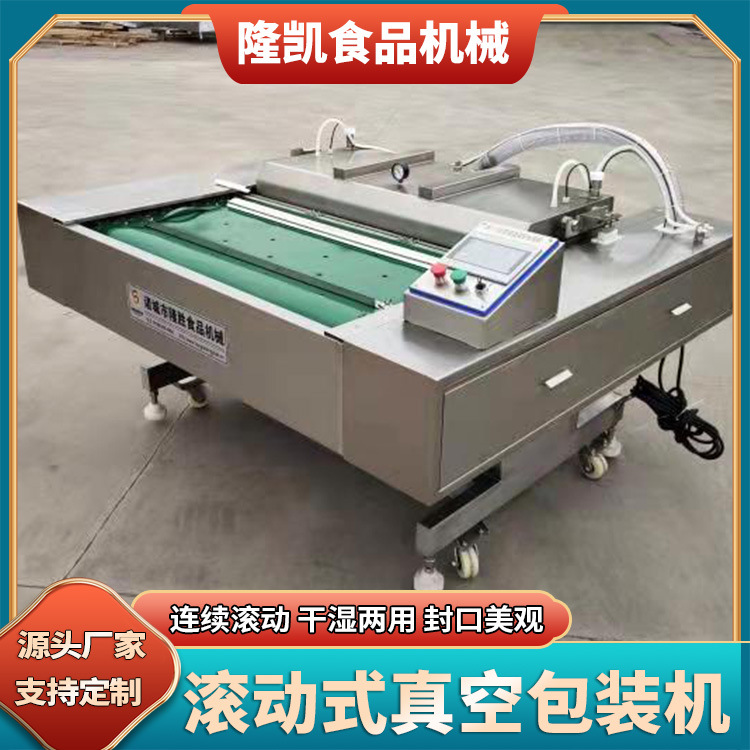 1200型豆制品全自动真空包装机械 滚动式豆干真空包装机