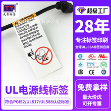 UL电源线标签pgis2认证pp合成纸防水撕不烂部分带胶线标UL817认证