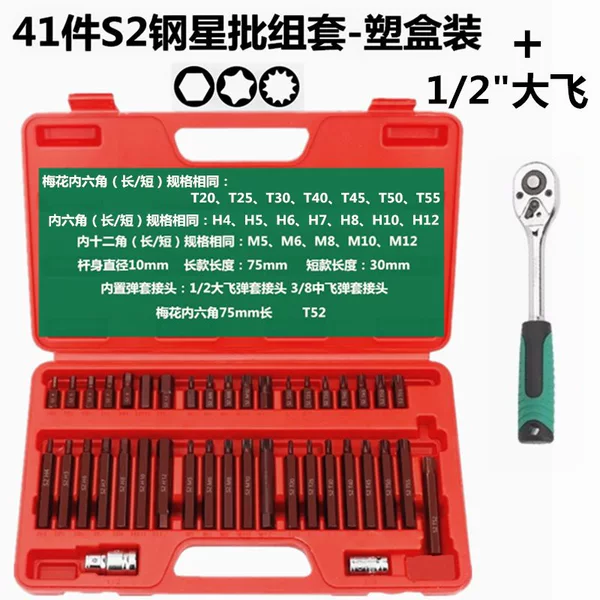 41 S2 steel star batch group plastic box+Dafei