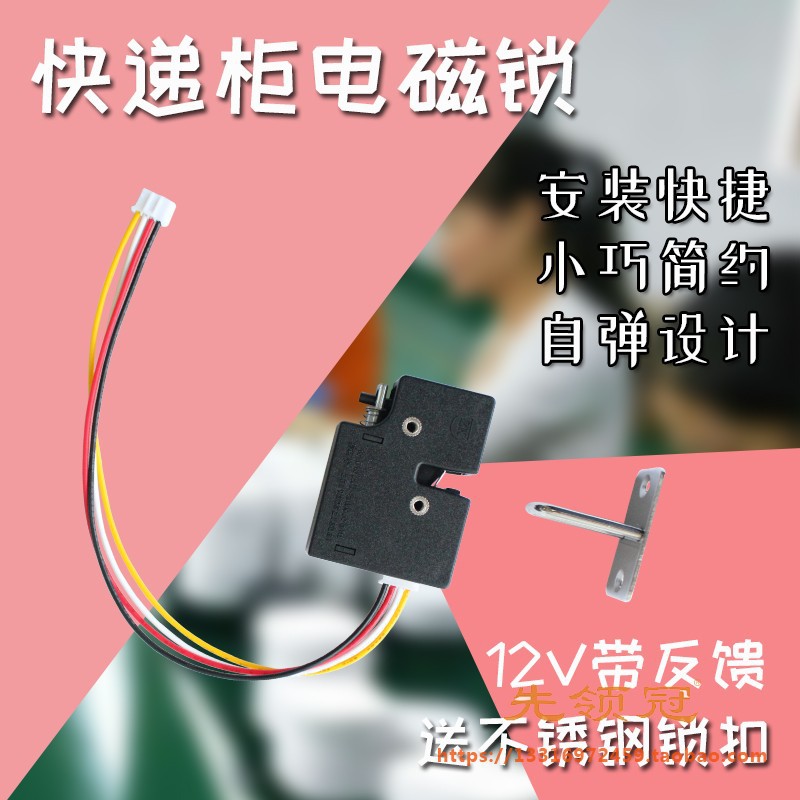 玩具遥控船脱钩器锁体文件柜电控锁快递柜锁仓库料仓锁12V