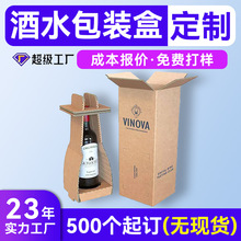 通用红酒单支装酒瓶礼盒定制logo 小批量酒水茶叶礼品包装盒定制