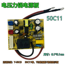 电压力锅煲JYY-50C9/50C10/50C11/50C12/主板电源板全新配件