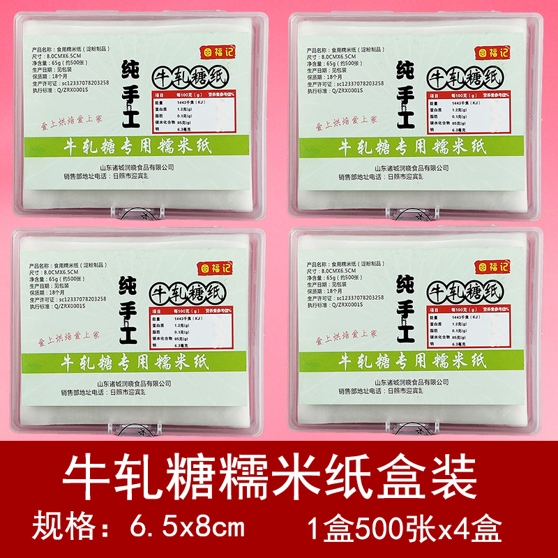 Papel de arroz pegajoso para pastel de arroz pegajoso, papel de azúcar comestible, papel de embalaje de caramelo de nieve, pastilla de nieve, dulces helados, calabaza