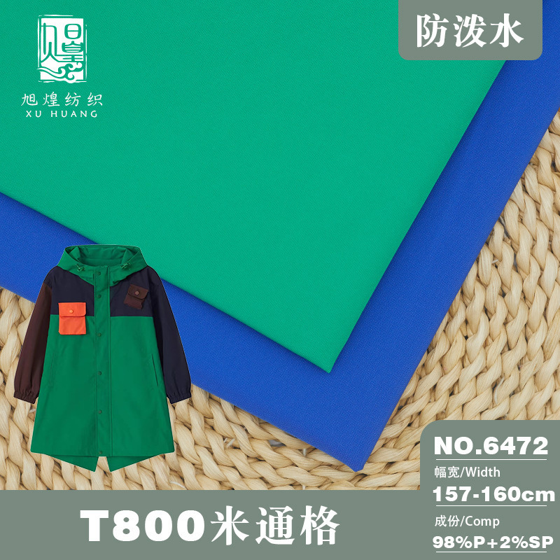 T800米通格平纹弹力风衣面料 涤纶童装羽绒服棉服防水布料 现货