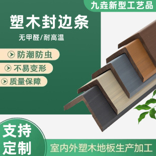 Wood Plastic Floor Edge Strip Floor Wall Panel Accessories Anti-corrosion Waterproof L-type Anti-pressure Corner Protection Right Angle Sealing Board