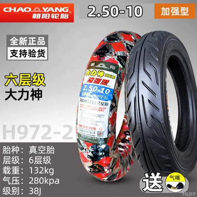Non-industrial tires, Suitable for Chaoyang electric - 250-10-chaoyang-6-layer-hercules-vacuum-tire-h972