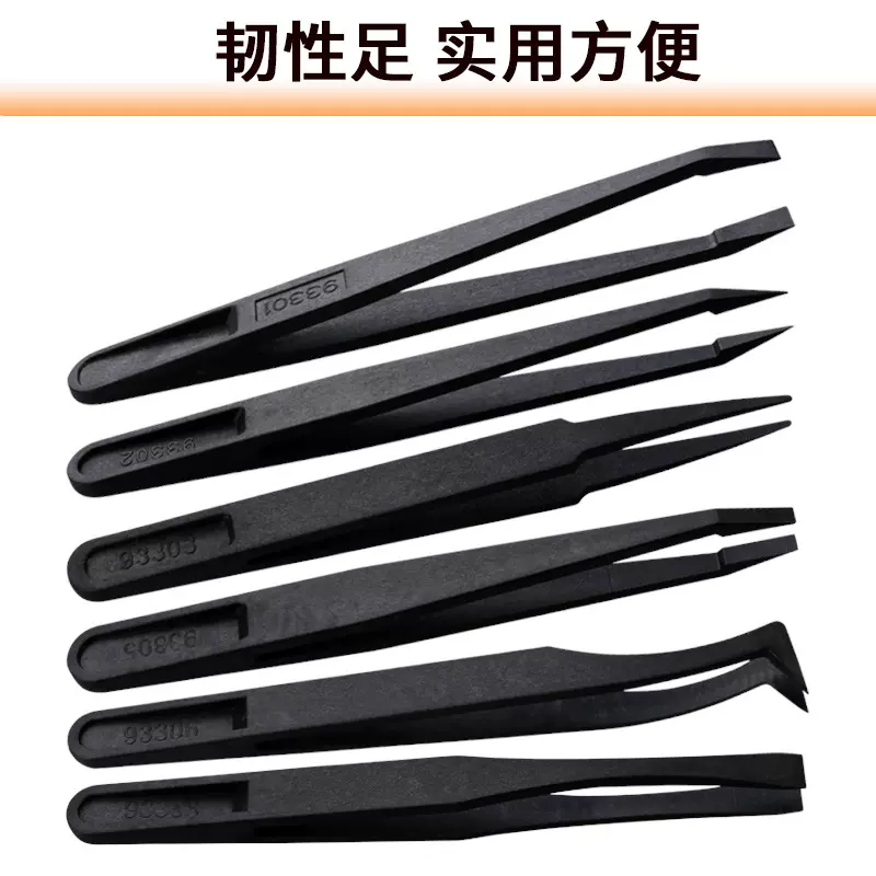 批发防静电塑胶黑色镊子93301/93302/93303/93305/93306镊子