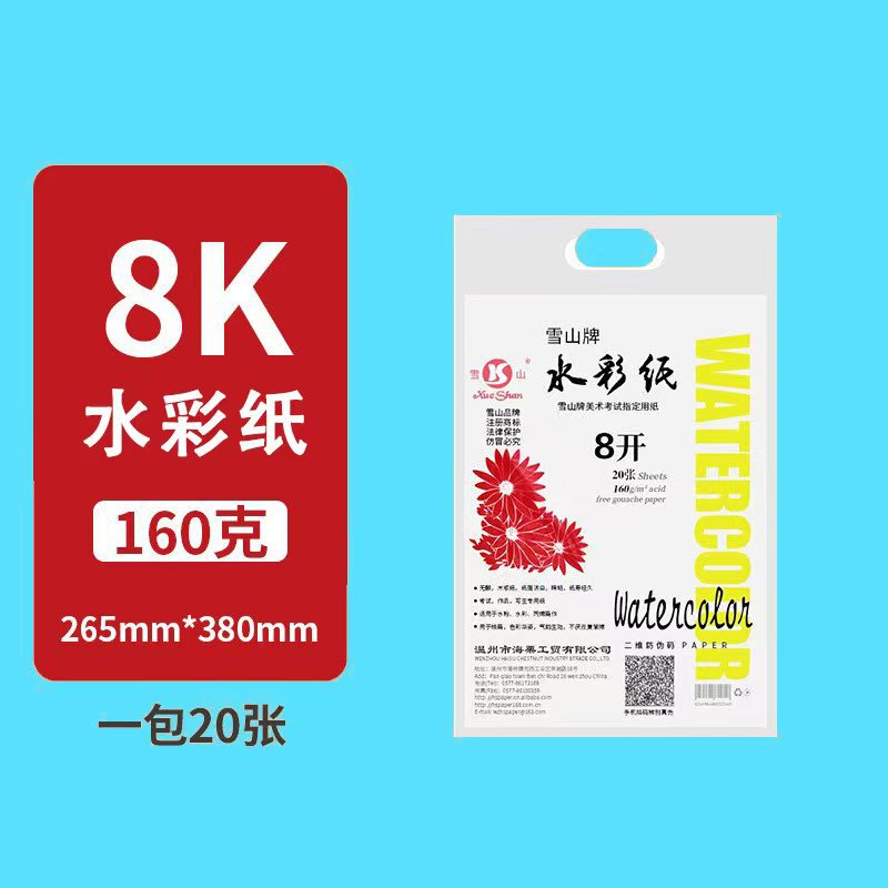 雪山スケッチ紙160g水粉水彩紙4k美術絵画スケッチ紙卸売り8kスケッチ本鉛筆画紙|undefined