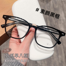 VOXY新款时尚网红早八素颜黑框板材眼镜框批发女显白可配度数V922