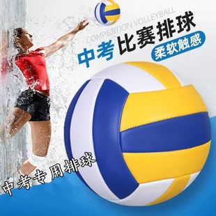 Primary and secondary school students No. 5 high school entrance examination training machine sewing volleyball No. 4 children's indoor and outdoor competition youth No. 7 gas volleyball