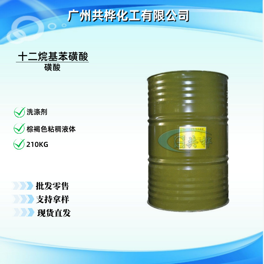 正厂批发南京一厂磺酸 佳加直链烷基苯磺酸96拒绝假货