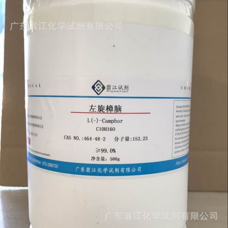 现货直供：L(-)-樟脑|464-48-2|≥99.0%|100g-500g P固体 翁江