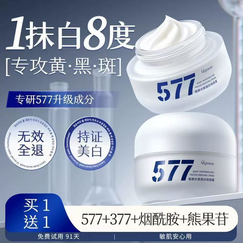 Orginese Snow Light Чувство отбеливания веснушки крем 577 Никотинамид отбеливающий крем для лица