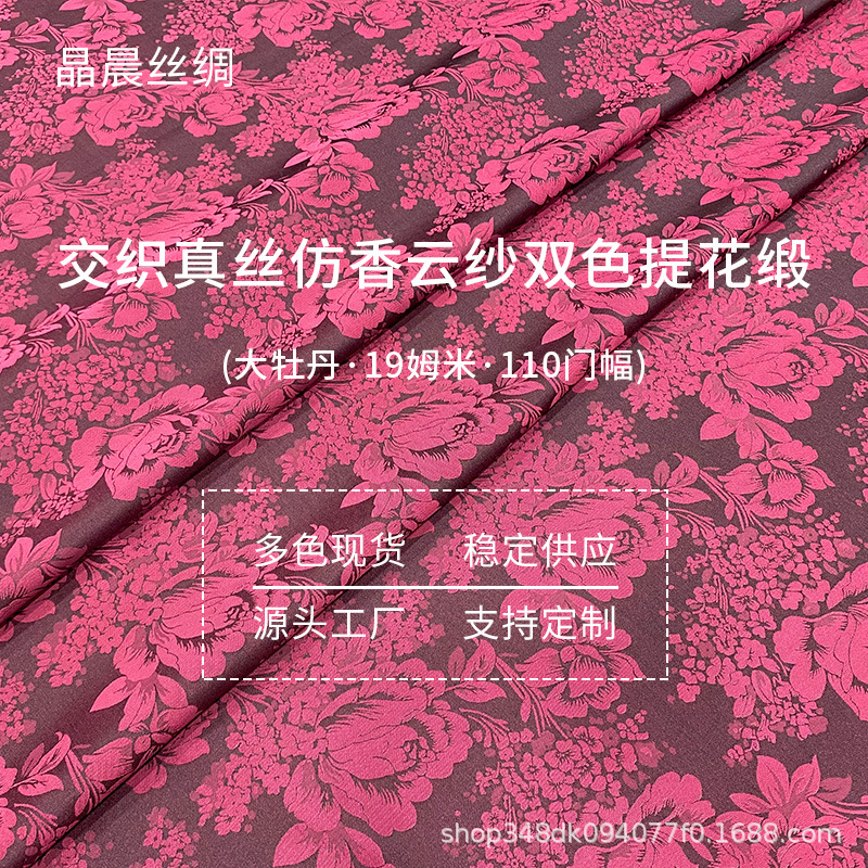 真丝交织提花缎面料 110门幅 仿香云纱高端旗袍丝绸花缎面料