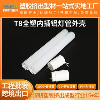 LED全塑内插铝防水灯管日光灯1.2米灯具外壳挤出高光效灯具套件