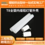 高光效全塑挤出防水外壳