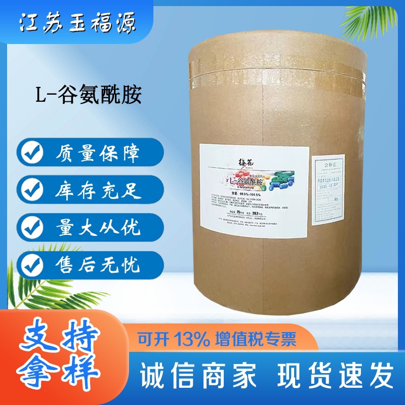 批发 L-谷氨酰胺 食品添加剂氨基酸 营养强化剂谷氨酰胺粉1kg包邮