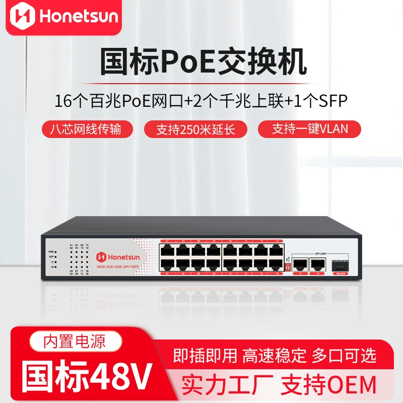 Коммутатор POE по национальному стандарту с 16 портами, 100M POE + 2 гигабитных uplink-порта + 1 SFP, специально для точек доступа, подходит для Hikvision.