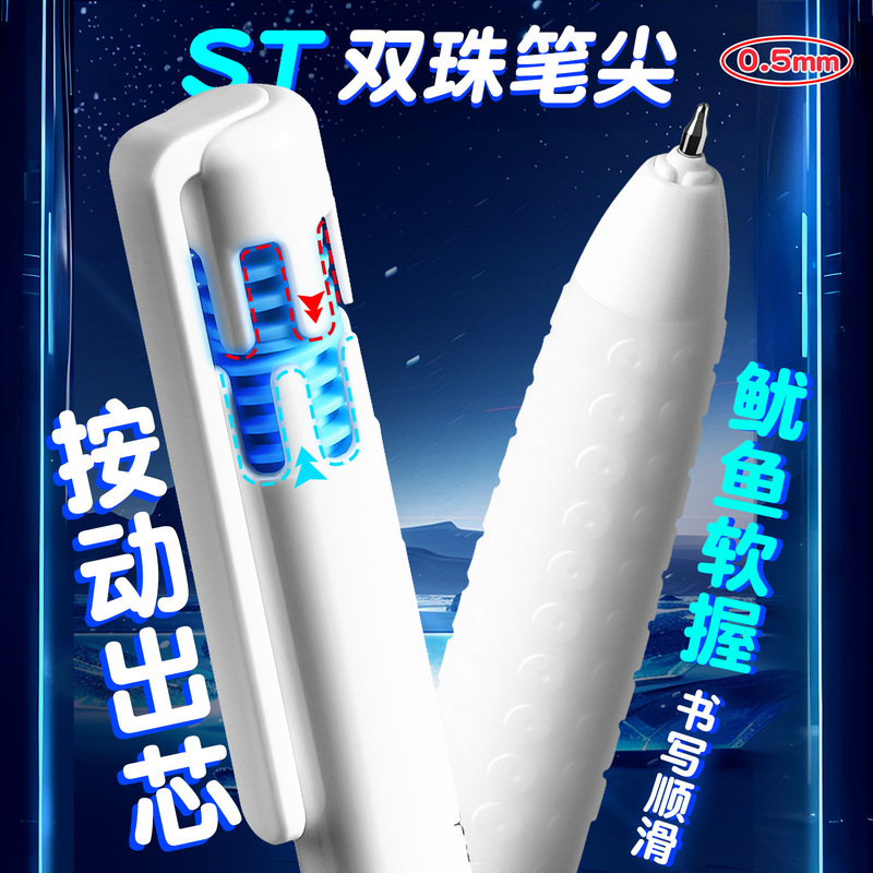 天卓宇宙鱿中性笔黑科技按动笔ST双珠速干顺滑小学生刷题笔时空舱|undefined