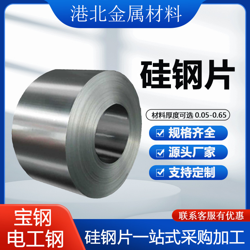 热销日本无取向电工钢 硅钢片 35H300矽钢片 可分条切片打孔等