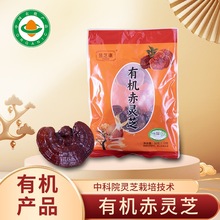 正品赤灵芝源头产地有机种植批发无柄袋装独立包装有机质检赤灵芝