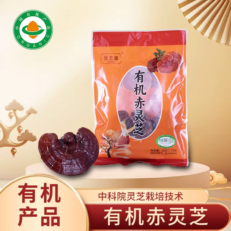 正品赤灵芝源头产地有机种植批发无柄袋装独立包装有机质检赤灵芝