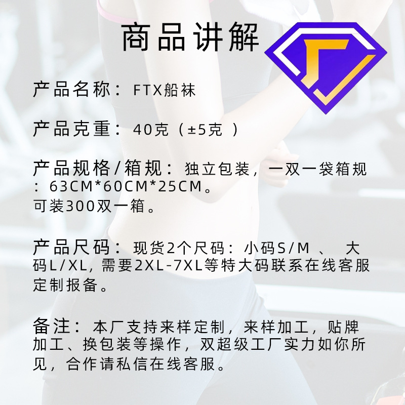 FTX船袜.jpg