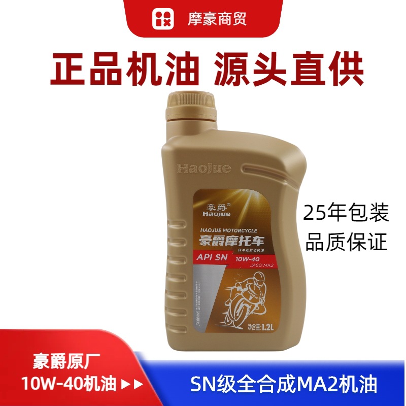 Haojue Suzuki Gw250Dl250Gsx250 Dr300 Motorcycle Fully Synthetic Engine Oil Original Engine Oil