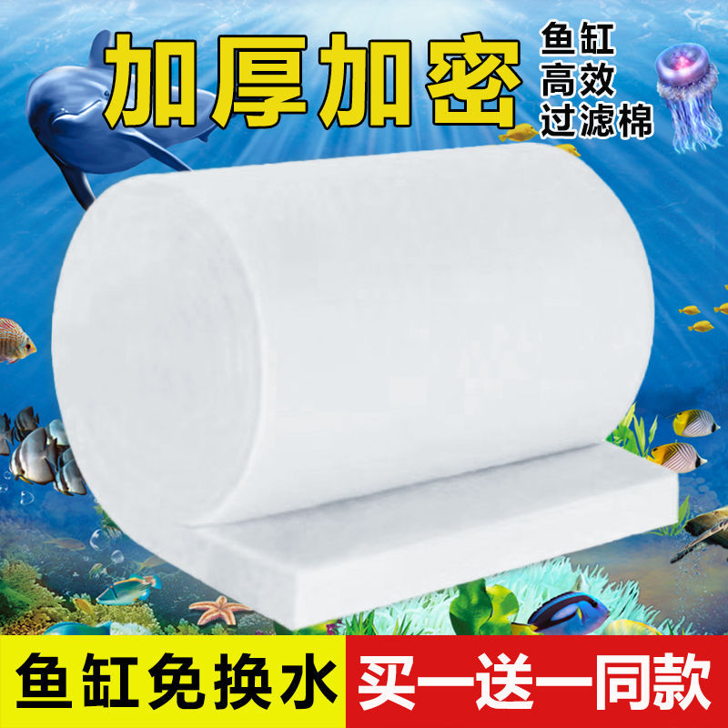 鱼缸过滤棉净水加厚加密高透水强培菌水族专用滤材设备清理神器