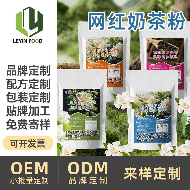 Jasmine Snow Bud Gardenia Fragrant Orchid Milk Tea Commercial 1kg Wholesale Oolong Instant Multi-Flavor Milk Tea Powder Matcha