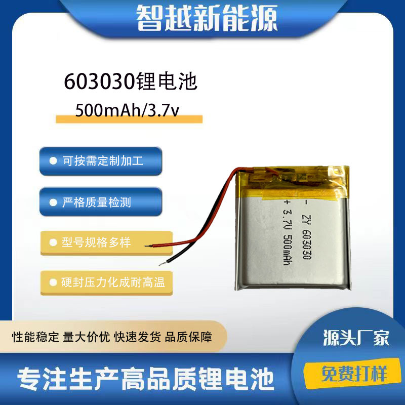603030聚合物锂电池500mAh耐高温智能穿戴早教机3.7v锂电池