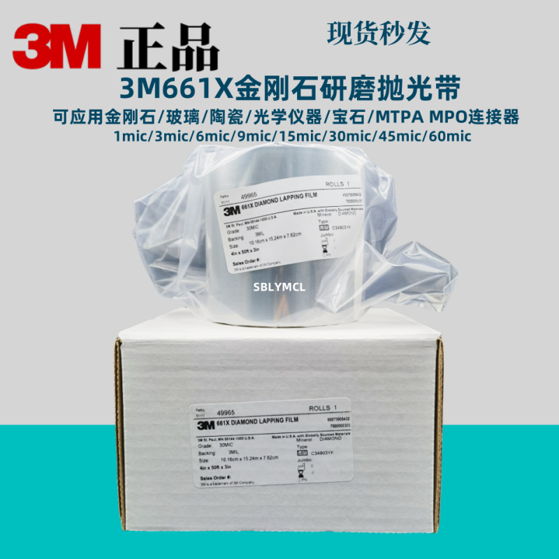 3M661X金刚石研磨带 精密零件玻璃陶瓷光学仪器宝石钻石砂纸卷