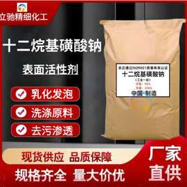 厂家十二烷基磺酸钠高含量99%洗涤表面活性剂砂浆发泡剂 品质保障