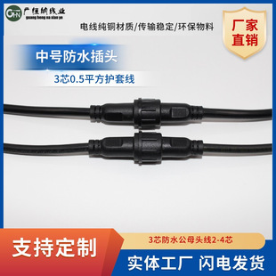3-core waterproof cable 3*0.5 square cable LED light waterproof cable waterproof power cord