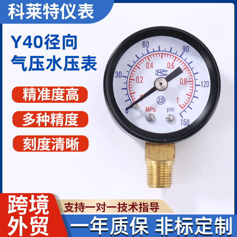 Y40压力表 空气机气动测压表 水压气压地暖空调机径向1MPA油压表