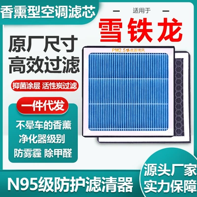 Suitable for Citroen series aromatherapy air conditioning filter activated carbon N95 grade car air filter original factory size (Air conditioning filter)