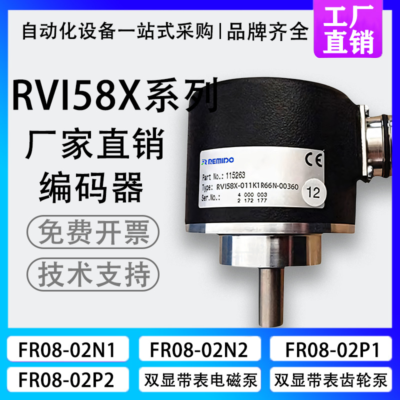 全新光电RVI58X-011K1R61N-01024增量编码器0100-0360-0600-01000