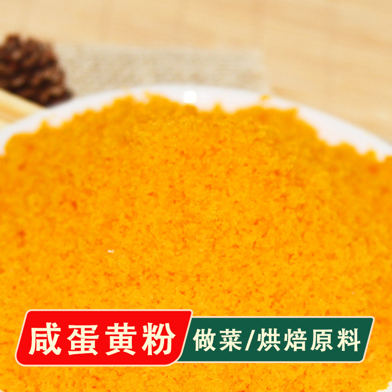 咸鸭蛋黄粉冰皮月饼蛋黄馅料预拌粉咸蛋批发材料商用咸蛋黄粉烘培
